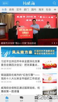 威海头条爆料最新消息,重大事件震撼揭晓! 第1张 威海头条爆料最新消息,重大事件震撼揭晓! 第1张